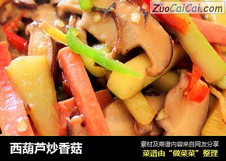 西葫蘆炒香菇封面圖
