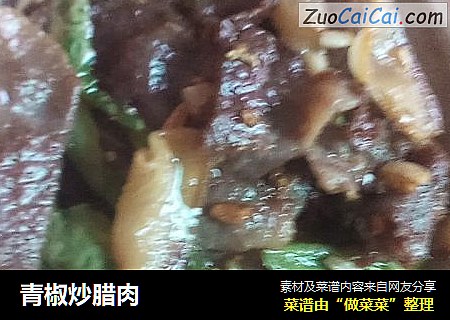 青椒炒臘肉封面圖