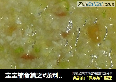 寶寶輔食篇之#龍利魚蔬菜粥#封面圖