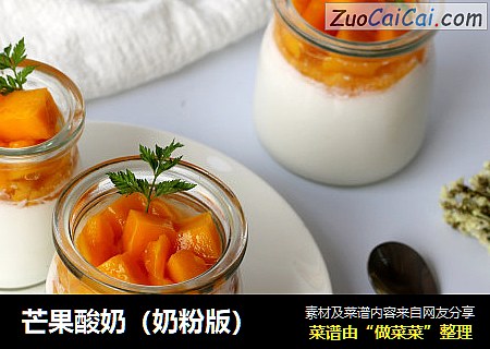 芒果酸奶（奶粉版）封面圖