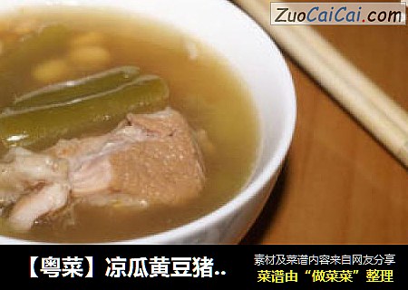 【粵菜】涼瓜黃豆豬骨湯封面圖