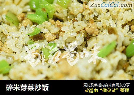 碎米芽菜炒飯封面圖