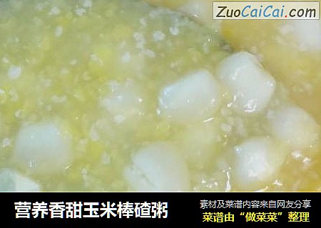 營養香甜玉米棒碴粥封面圖