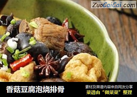 香菇豆腐泡燒排骨封面圖