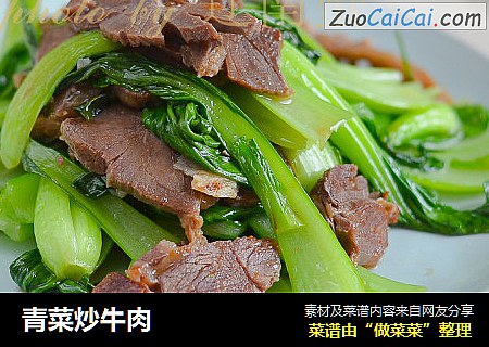 青菜炒牛肉