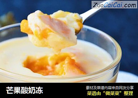 芒果酸奶凍封面圖