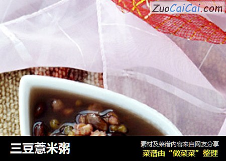 三豆薏米粥封面圖