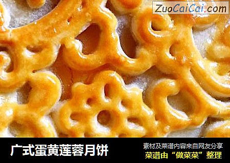 广式蛋黄莲蓉月饼焦2101版