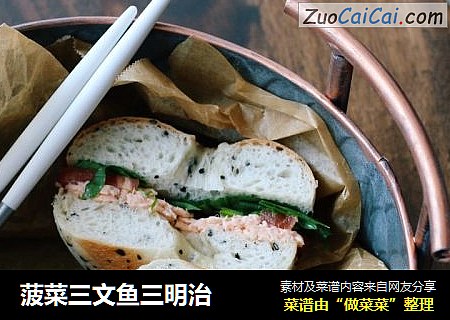 菠菜三文鱼三明治