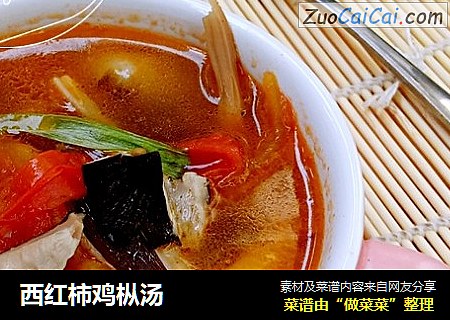 西红柿鸡枞汤