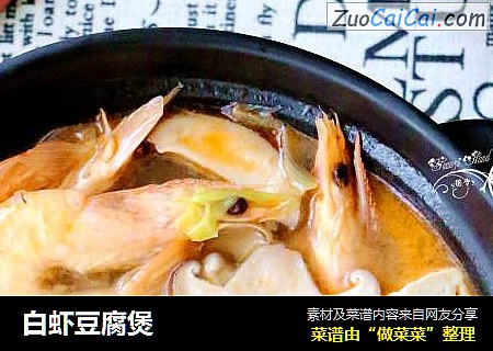 白蝦豆腐煲封面圖