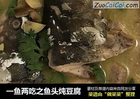 一魚兩吃之魚頭炖豆腐封面圖