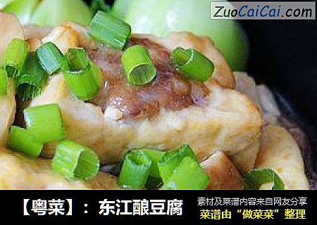 【粤菜】：东江酿豆腐