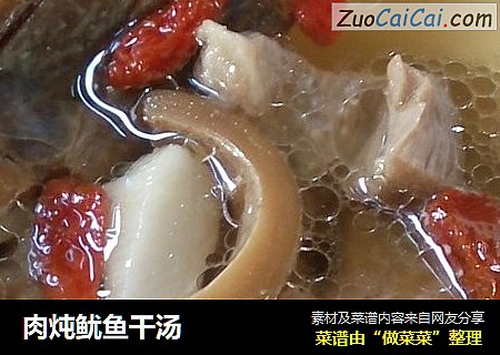 肉炖鱿魚幹湯封面圖