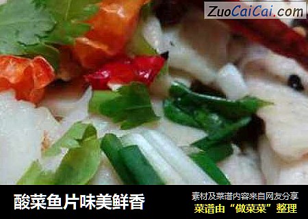 酸菜魚片味美鮮香封面圖