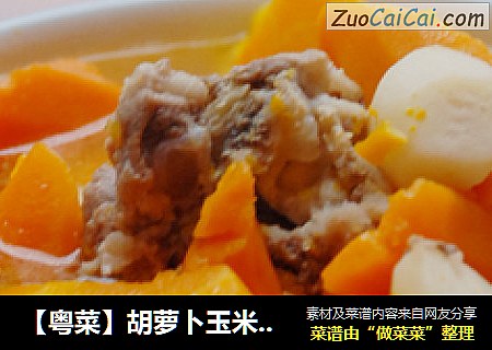 【粵菜】胡蘿蔔玉米馬蹄湯封面圖