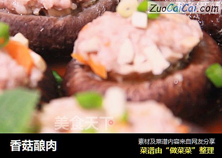 香菇酿肉