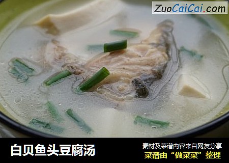 白貝魚頭豆腐湯封面圖