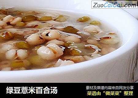 綠豆薏米百合湯封面圖