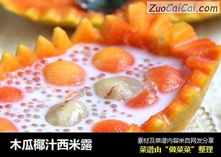 木瓜椰汁西米露封面圖