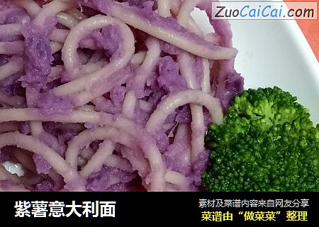 紫薯意大利面封面圖