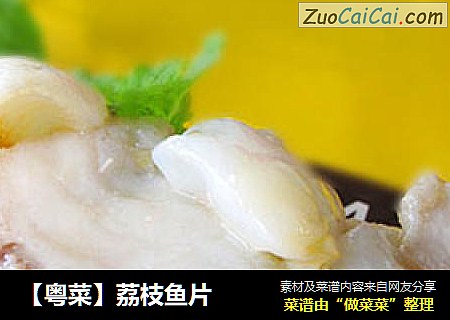 【粵菜】荔枝魚片封面圖