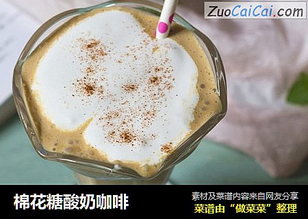 棉花糖酸奶咖啡封面圖