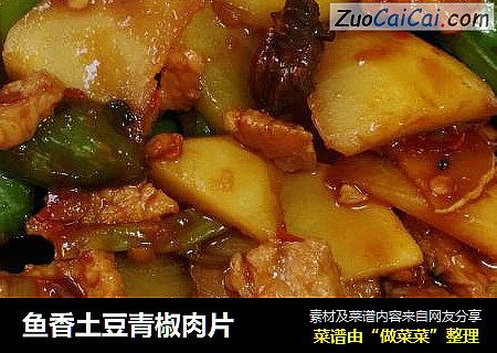 魚香土豆青椒肉片封面圖