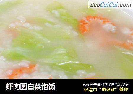 蝦肉圓白菜泡飯封面圖