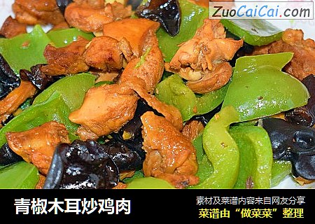 青椒木耳炒雞肉封面圖