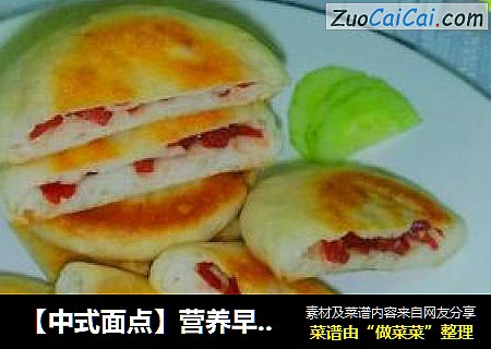 【中式面點】營養早餐---香煎山楂餅封面圖