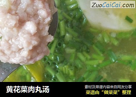 黃花菜肉丸湯封面圖