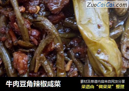 牛肉豆角辣椒鹹菜封面圖