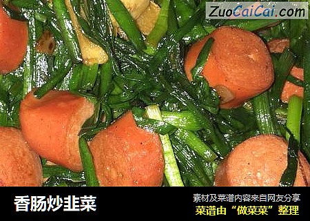香腸炒韭菜封面圖
