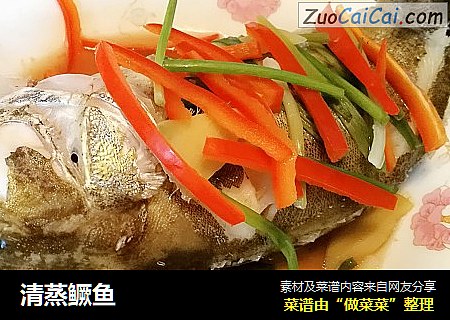 清蒸鳜魚封面圖
