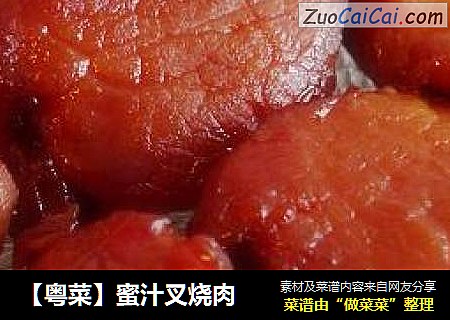 【粤菜】蜜汁叉烧肉