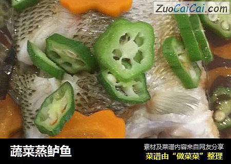 蔬菜蒸鲈魚封面圖