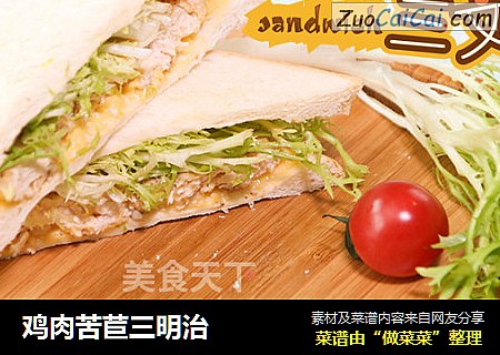 雞肉苦苣三明治封面圖