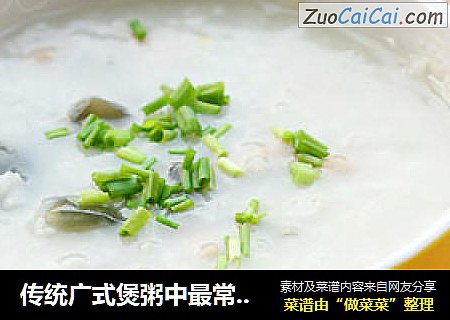传统广式煲粥中最常见的一道 皮蛋瘦肉粥