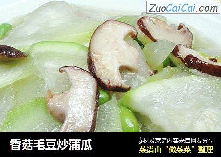 香菇毛豆炒蒲瓜封面圖