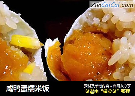 鹹鴨蛋糯米飯封面圖