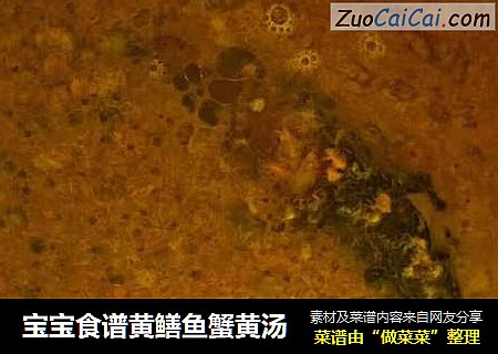 寶寶食譜黃鳝魚蟹黃湯封面圖