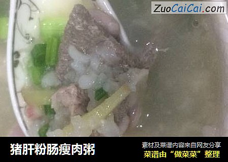 豬肝粉腸瘦肉粥封面圖