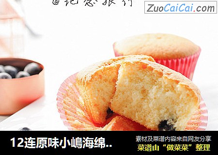 12連原味小嶋海綿蛋糕 藍莓爆漿蛋糕封面圖