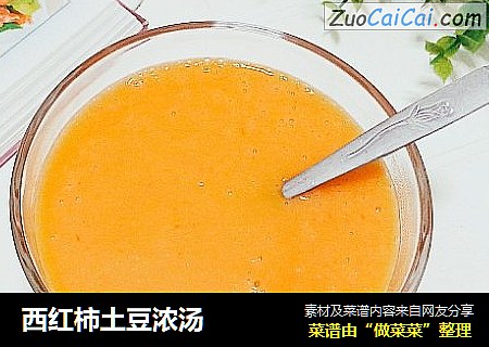 西紅柿土豆濃湯封面圖