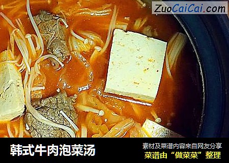 韩式牛肉泡菜汤