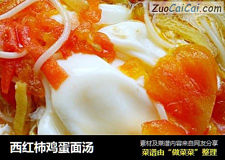 西紅柿雞蛋面湯封面圖