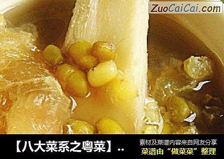 【八大菜系之粤菜】粉葛绿豆猪蹄筋汤
