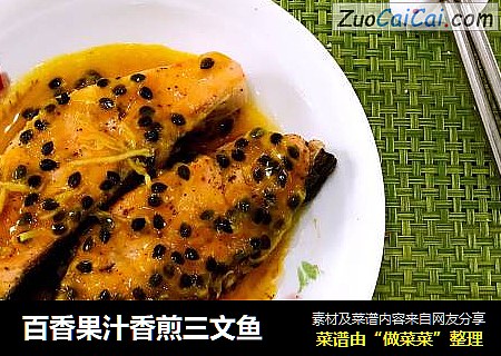 百香果汁香煎三文魚封面圖