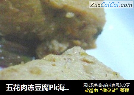 五花肉冻豆腐Pk海南灯笼椒